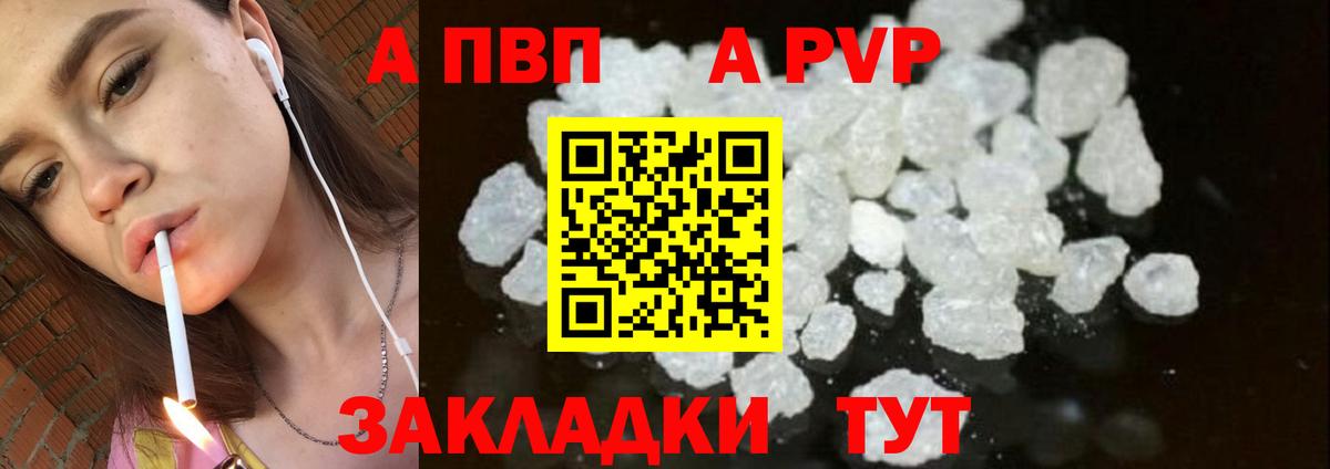 Ишимбай  A PVP  закладка  Alfa_PVP Crystall  Alpha-PVP VHQ  Вход с VPN 