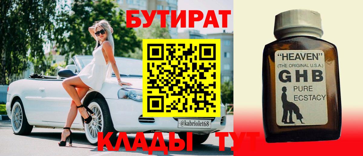 Ишимбай  Бутират  Вход с VPN  БУТИРАТ BDO 