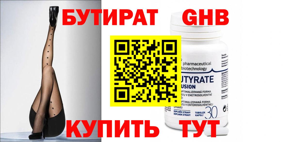 БУТИРАТ бутик Ишимбай