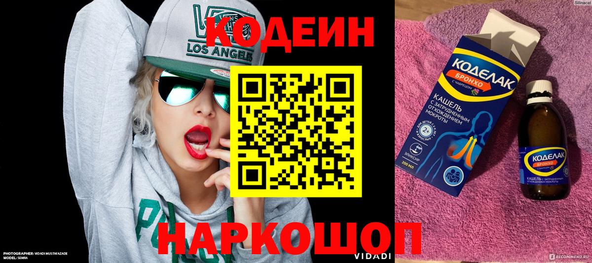 Кодеиновый сироп Lean Purple Drank  Кодеиновый сироп Lean Purple Drank  Ишимбай  Вход с VPN 