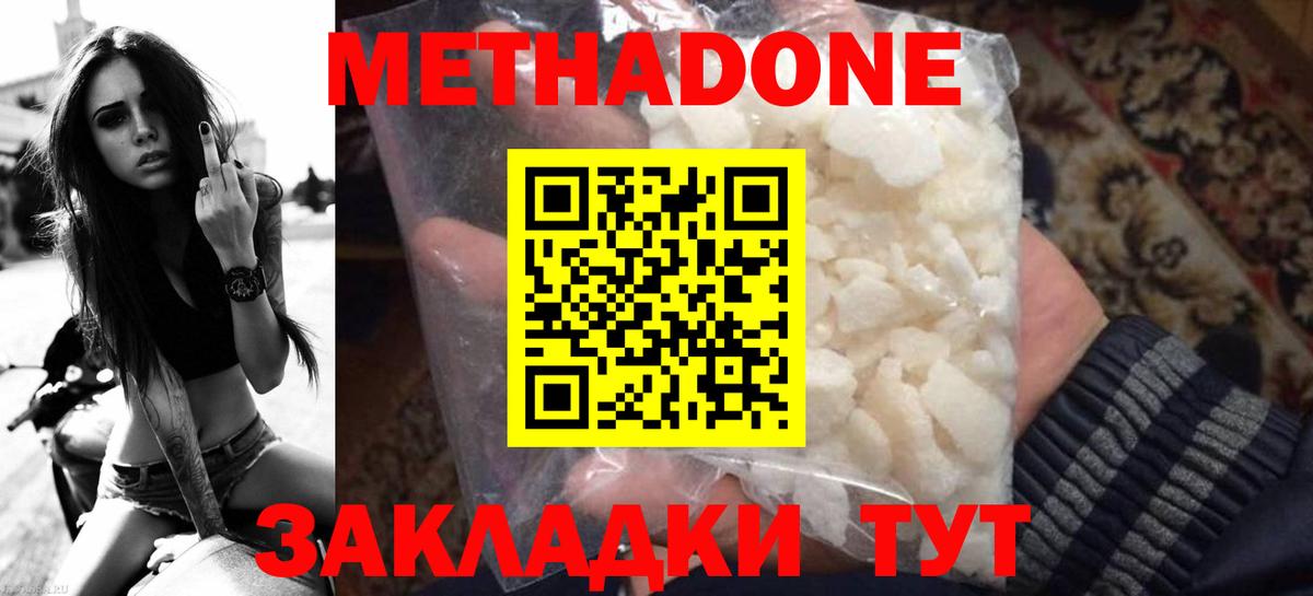 МЕТАДОН methadone  Вход с VPN  Ишимбай 